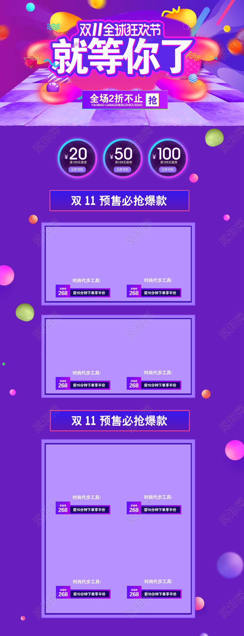 双十一炫彩双11全球狂欢节就等你了淘宝电商PC端首页