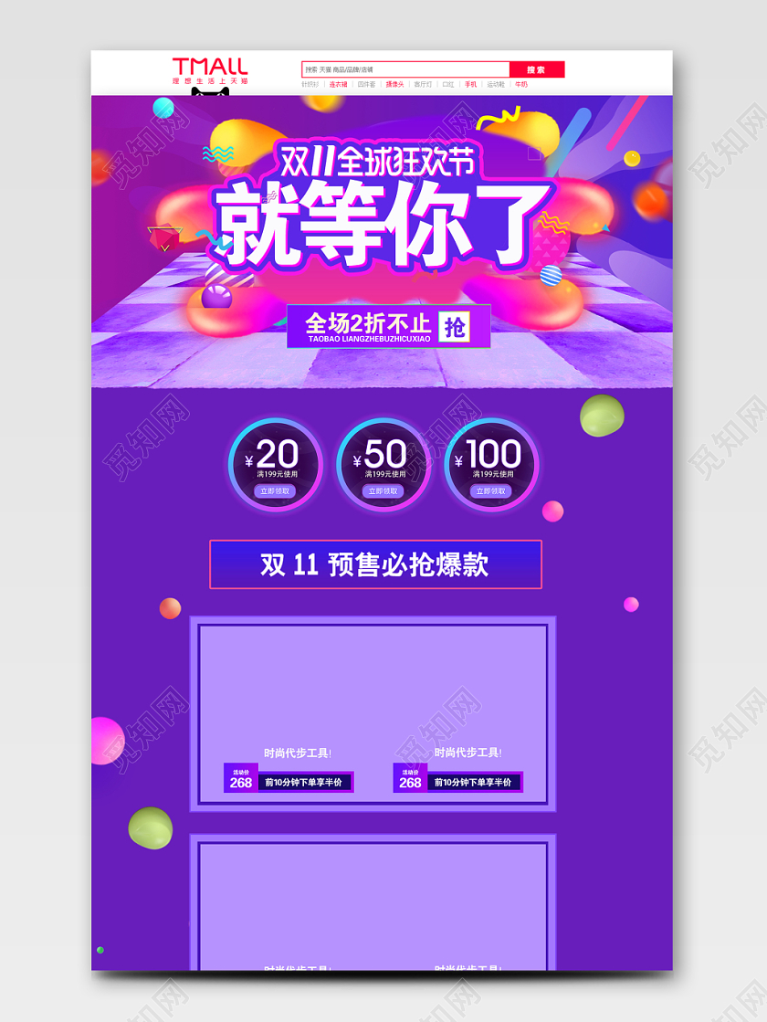双十一炫彩双11全球狂欢节就等你了淘宝电商PC端首页