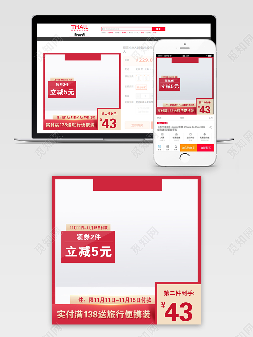 双十一红色双11全球狂欢节淘宝家电电商主图