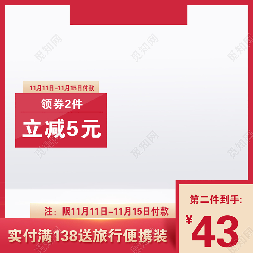 双十一红色双11全球狂欢节淘宝家电电商主图