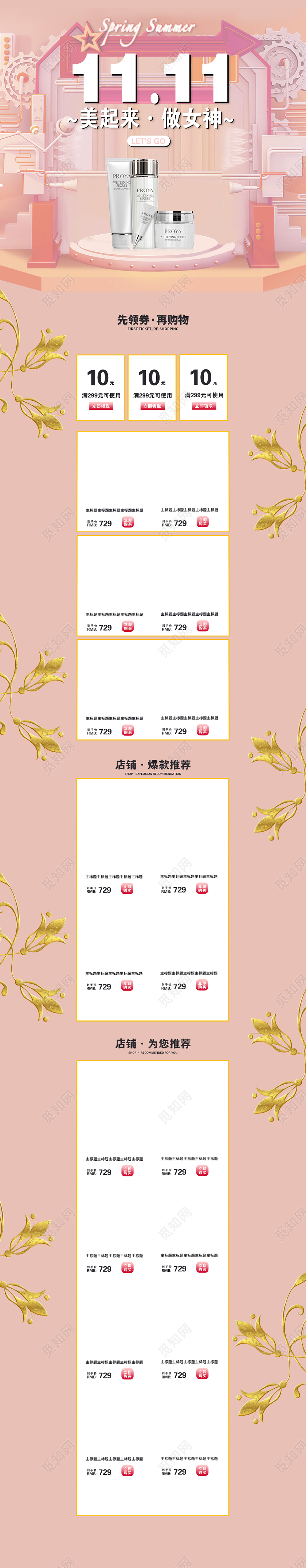 双十一浪漫双11美起来做女神淘宝美妆化妆品电商PC端首页