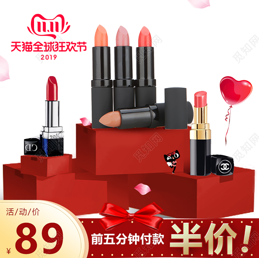 电商天猫双十一双十一美妆类口红通用主图直通车