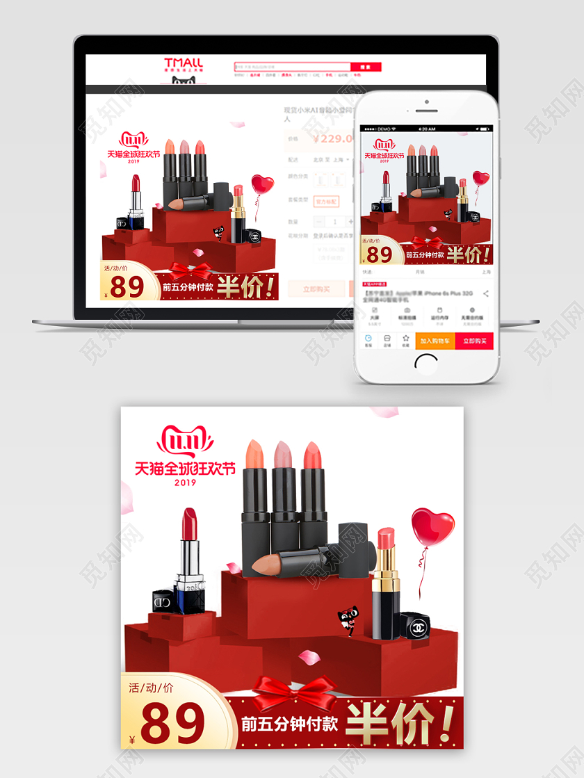 电商天猫双十一双十一美妆类口红通用主图直通车