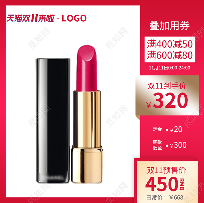 边框电商淘宝天猫双11来啦双十一口红电商主图直通车