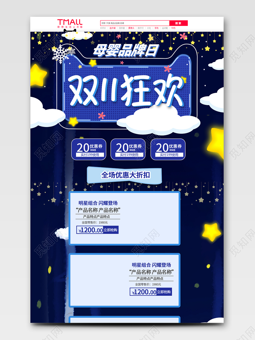 电商淘宝双11狂欢双十一PC端首页模板