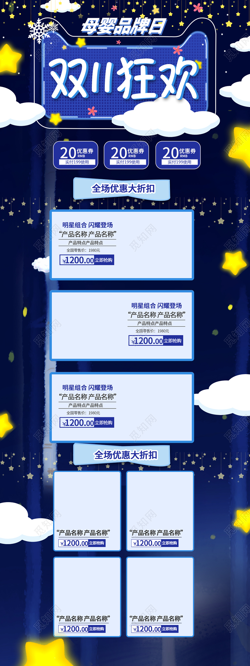 电商淘宝双11狂欢双十一PC端首页模板