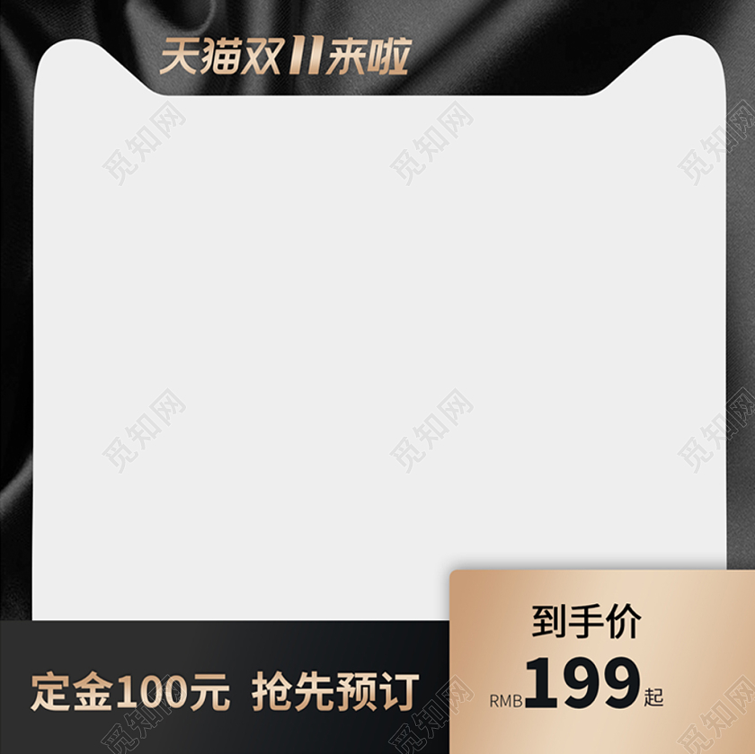 边框电商淘宝天猫双11天猫国际双十一主图直通车