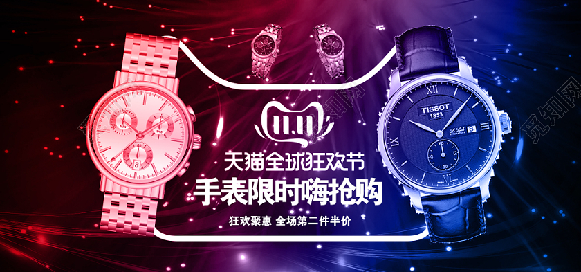 双十一酷炫双11手表限时嗨抢购双11淘宝电商手机端海报