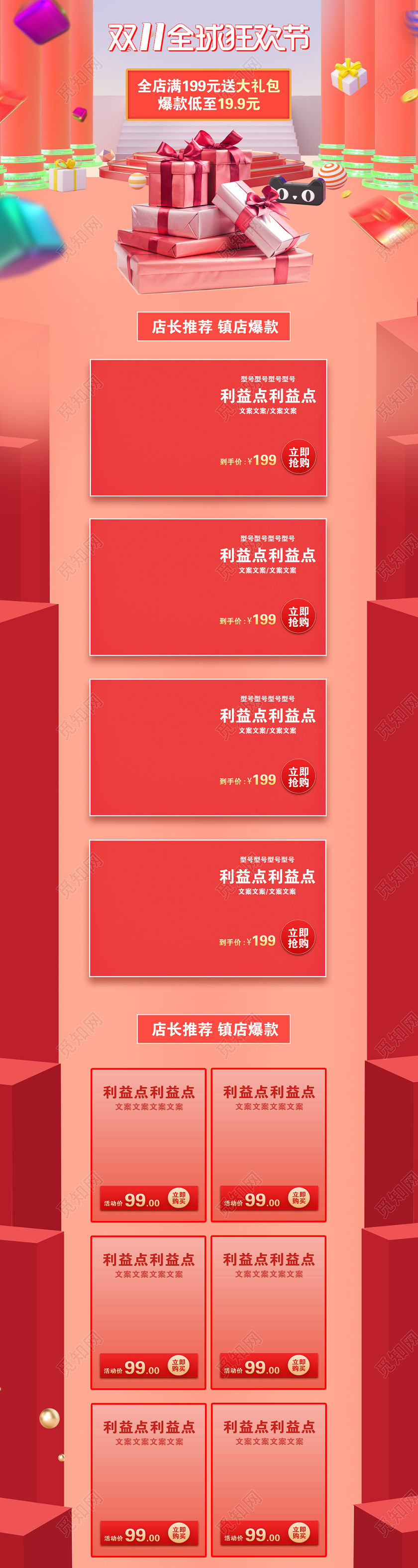 双十一粉色双11全球狂欢节淘宝电商PC端首页