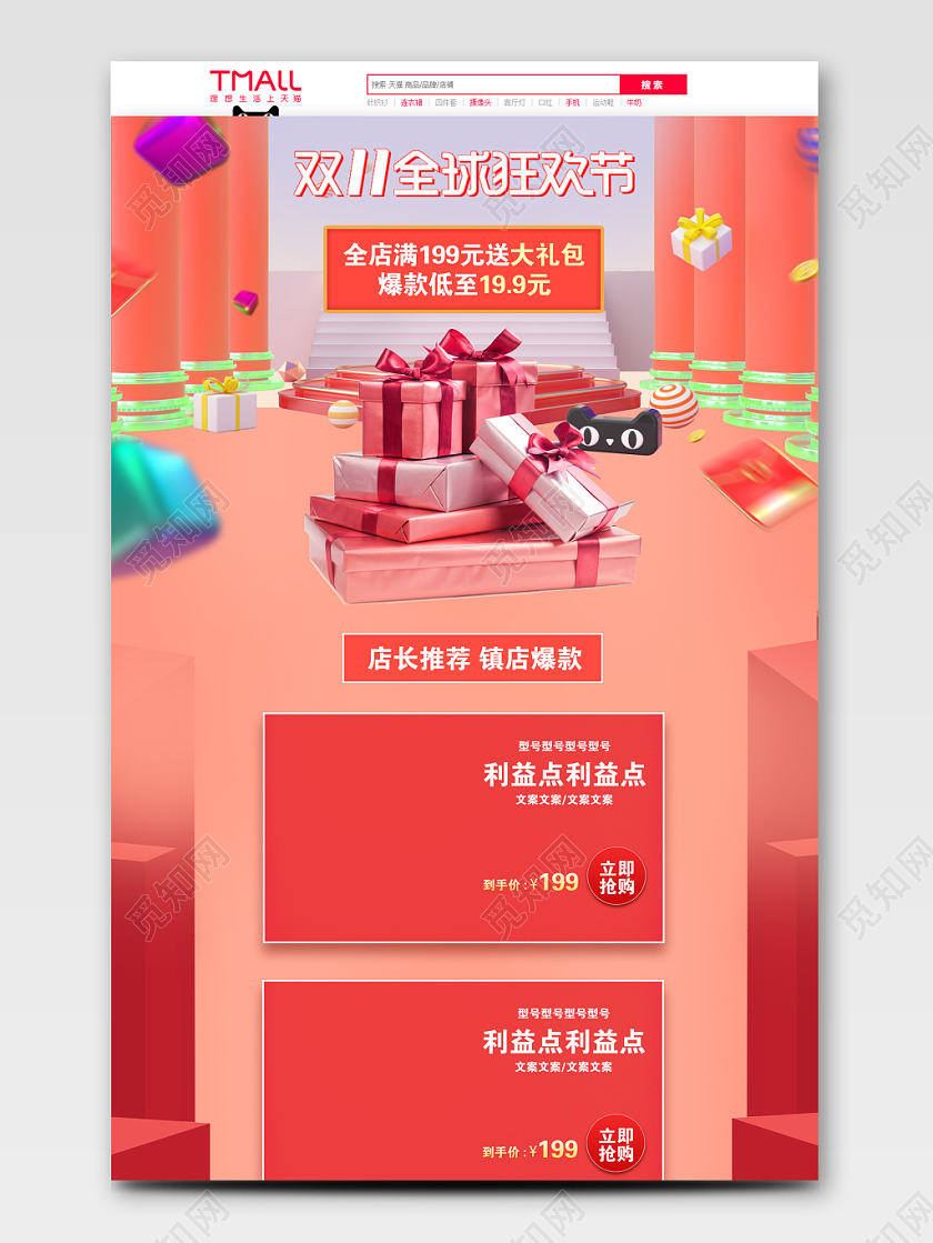 双十一粉色双11全球狂欢节淘宝电商PC端首页
