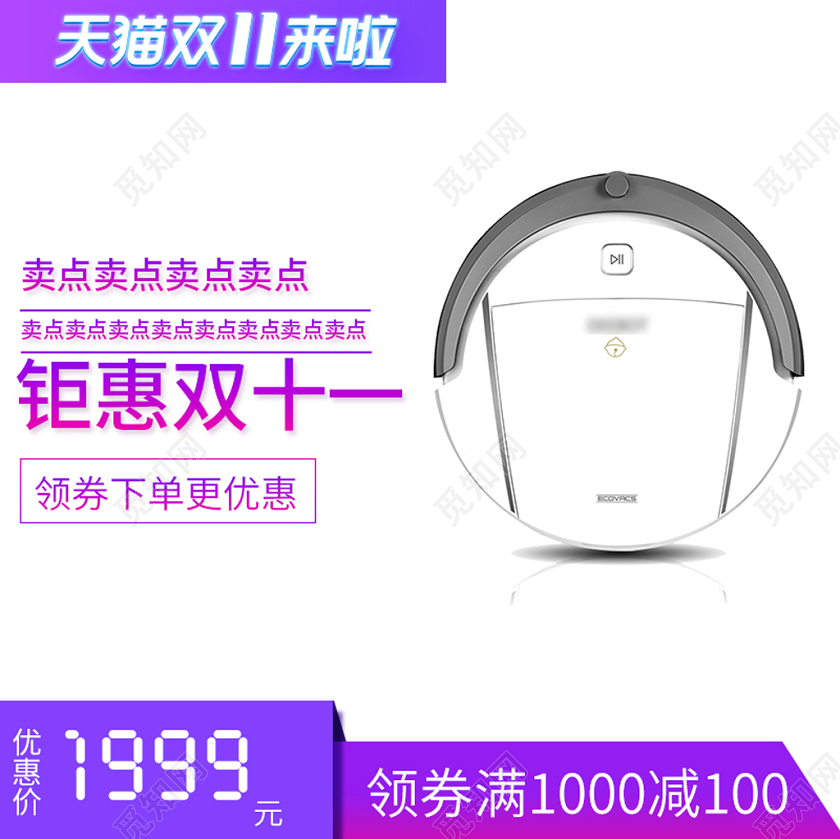 边框电商淘宝天猫双11来啦电器双十一主图直通车