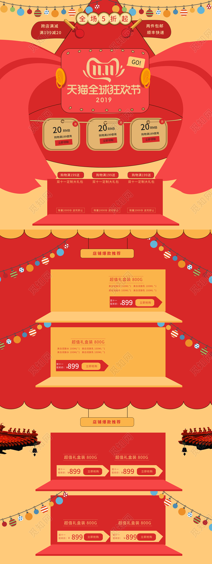 电商淘宝双11天猫全球狂欢节双十一PC端首页模板