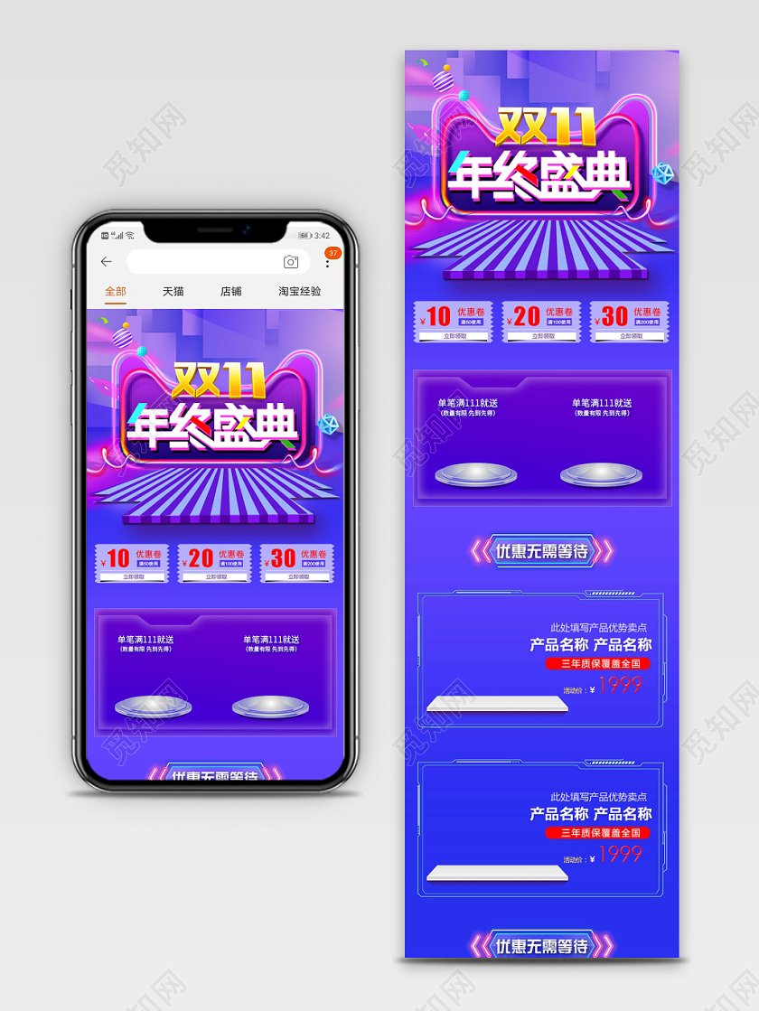 淘宝电商双十一双11年终盛典酷炫蓝色大气移动端首页