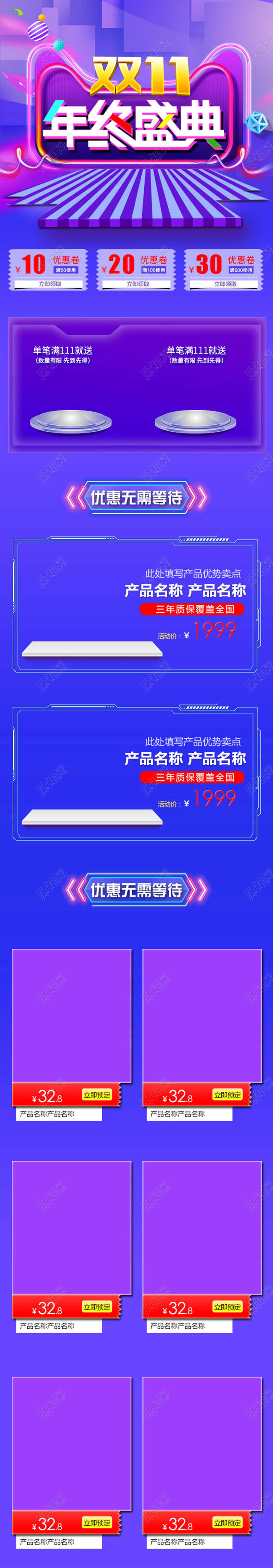 淘宝电商双十一双11年终盛典酷炫蓝色大气移动端首页