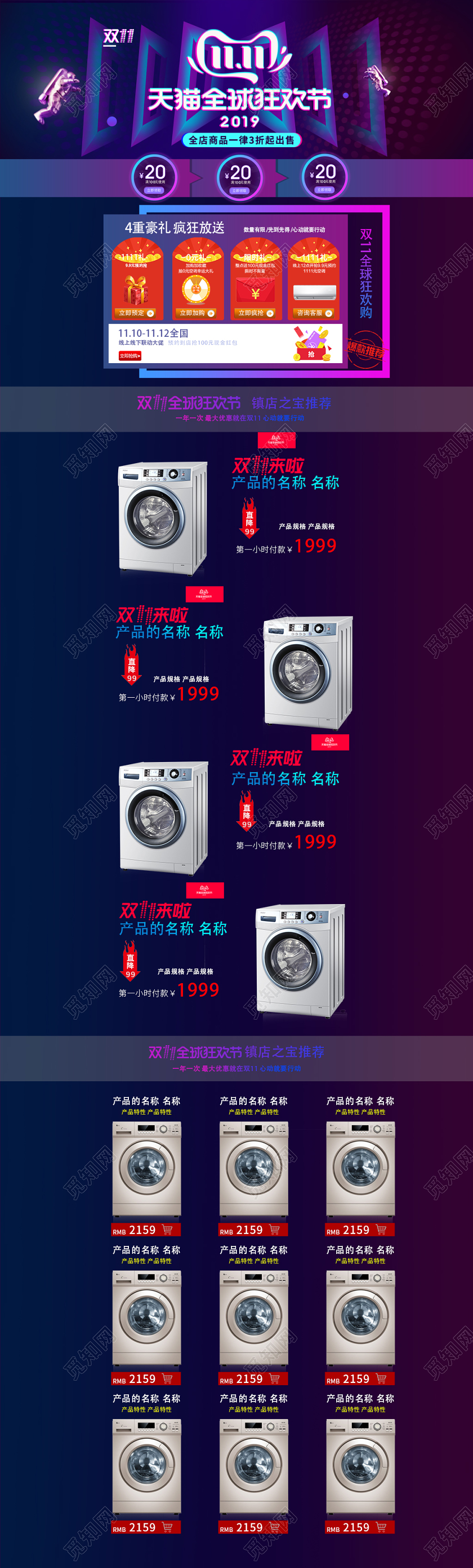 双十一双11天猫全球狂欢节洗衣机家电电器通用详情页