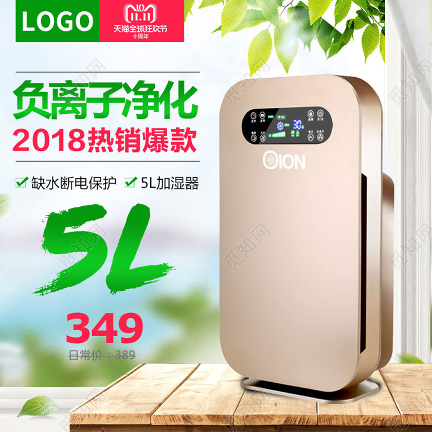 边框电商淘宝双十一双11清新绿色热销爆款家电加湿器促销直通车主图