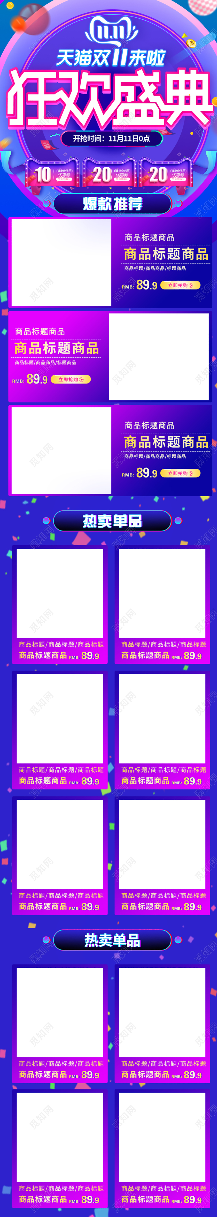 电商淘宝双十一双11狂欢盛典蓝紫色手机端通用首页模板