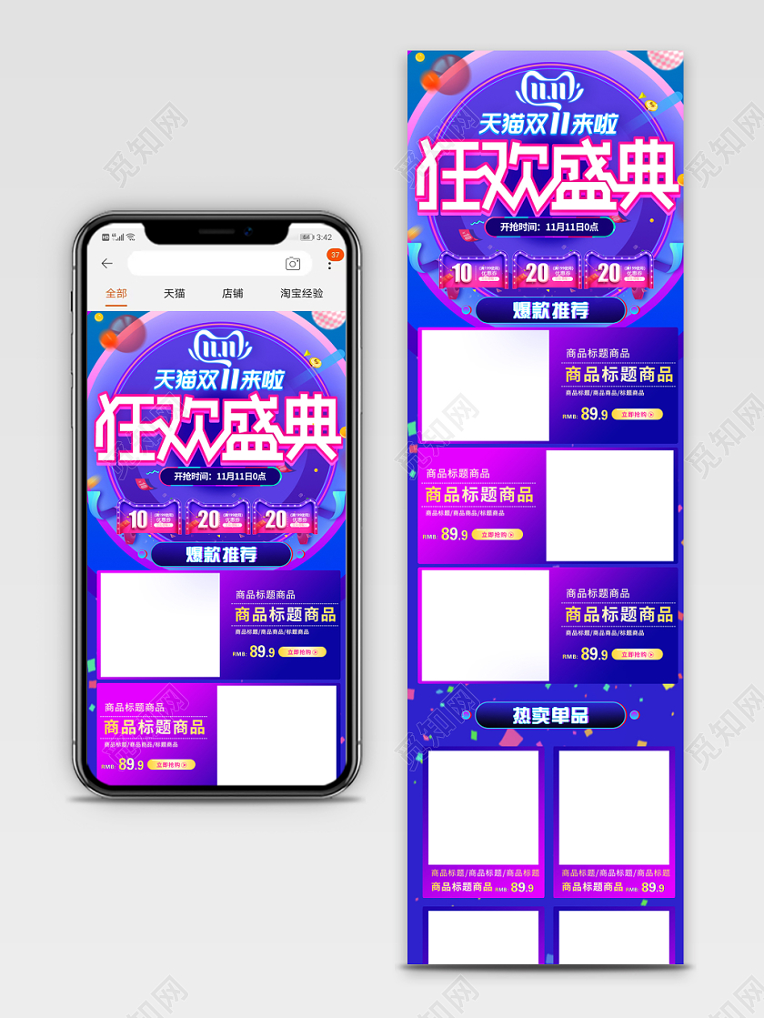 电商淘宝双十一双11狂欢盛典蓝紫色手机端通用首页模板