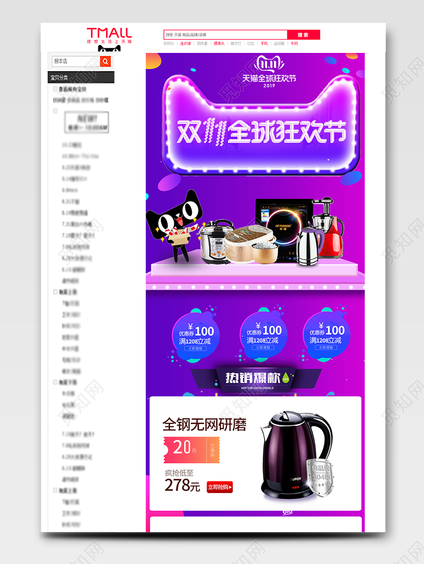 电商淘宝双十一双11全球狂欢节通用详情页