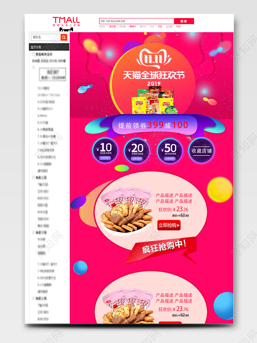 双十一双11天猫全球狂欢节零食食品美食通用详情页