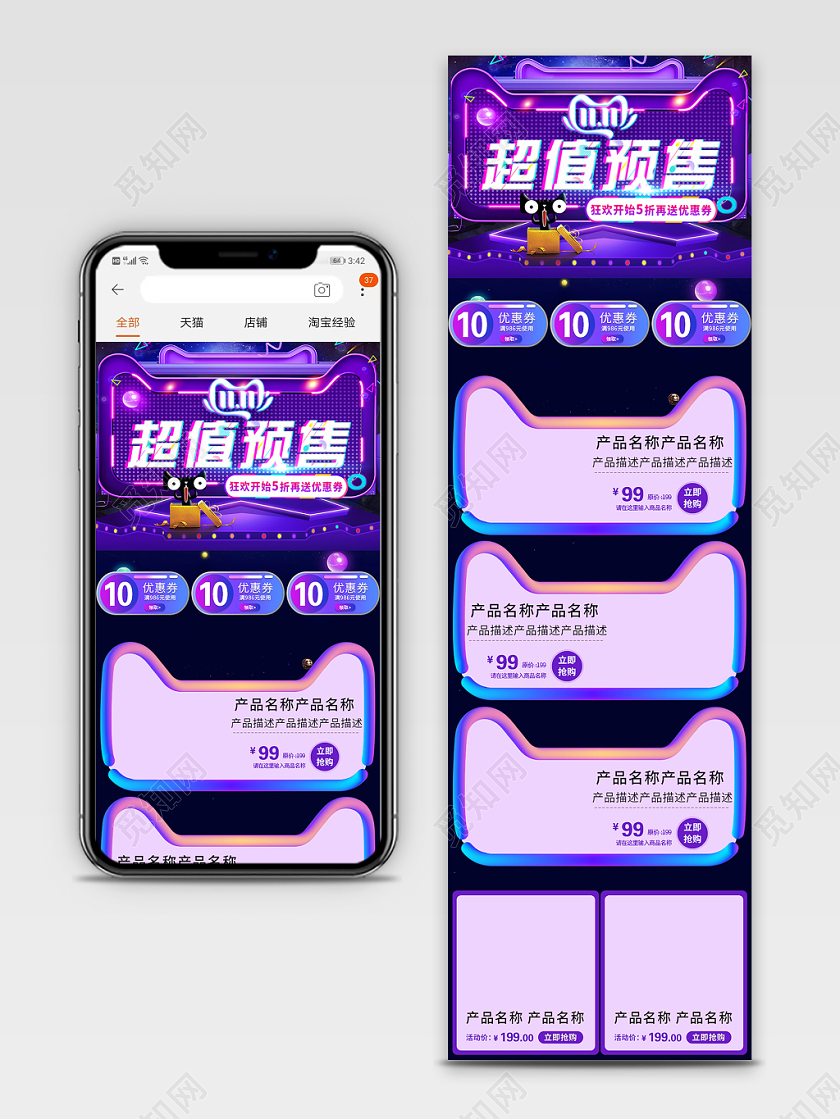 电商淘宝双十一双11超值预售酷炫霓虹手机端首页通用模板