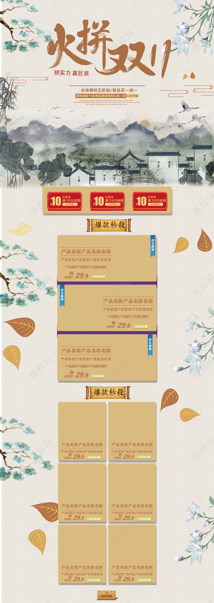 电商淘宝双十一双11火拼双11通用详情页