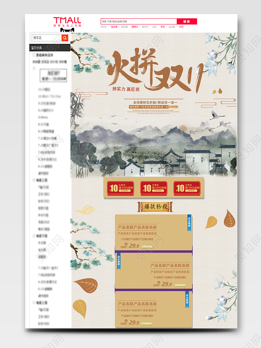 电商淘宝双十一双11火拼双11通用详情页