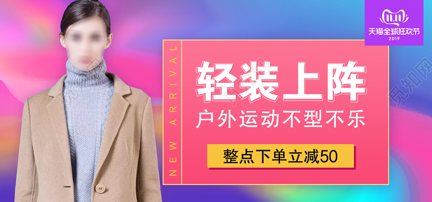 双十一炫彩轻装上阵双11淘宝女装电商手机端海报