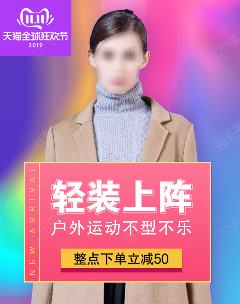 双十一炫彩轻装上阵双11淘宝女装电商手机端海报