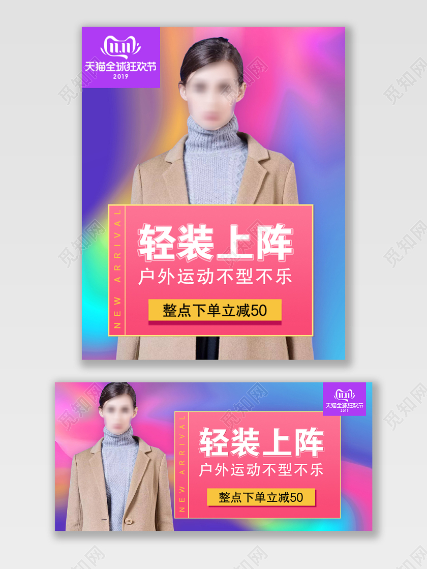 双十一炫彩轻装上阵双11淘宝女装电商手机端海报