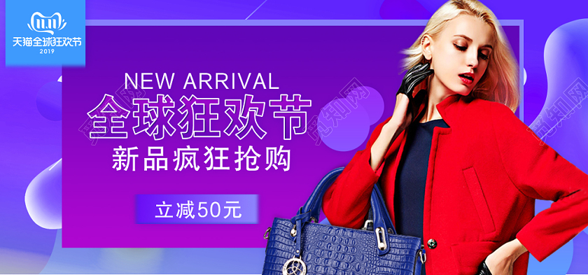 双十一炫彩全球狂欢节双11淘宝女装电商手机端海报