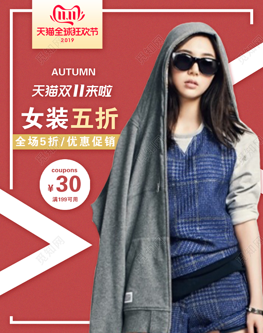 双十一酷炫红色女装五折双11淘宝女装电商手机端海报