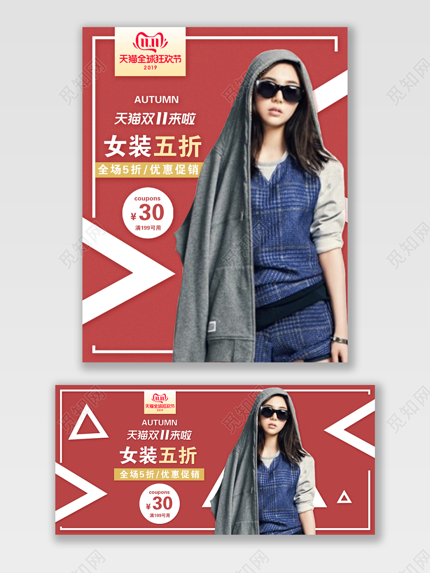 双十一酷炫红色女装五折双11淘宝女装电商手机端海报