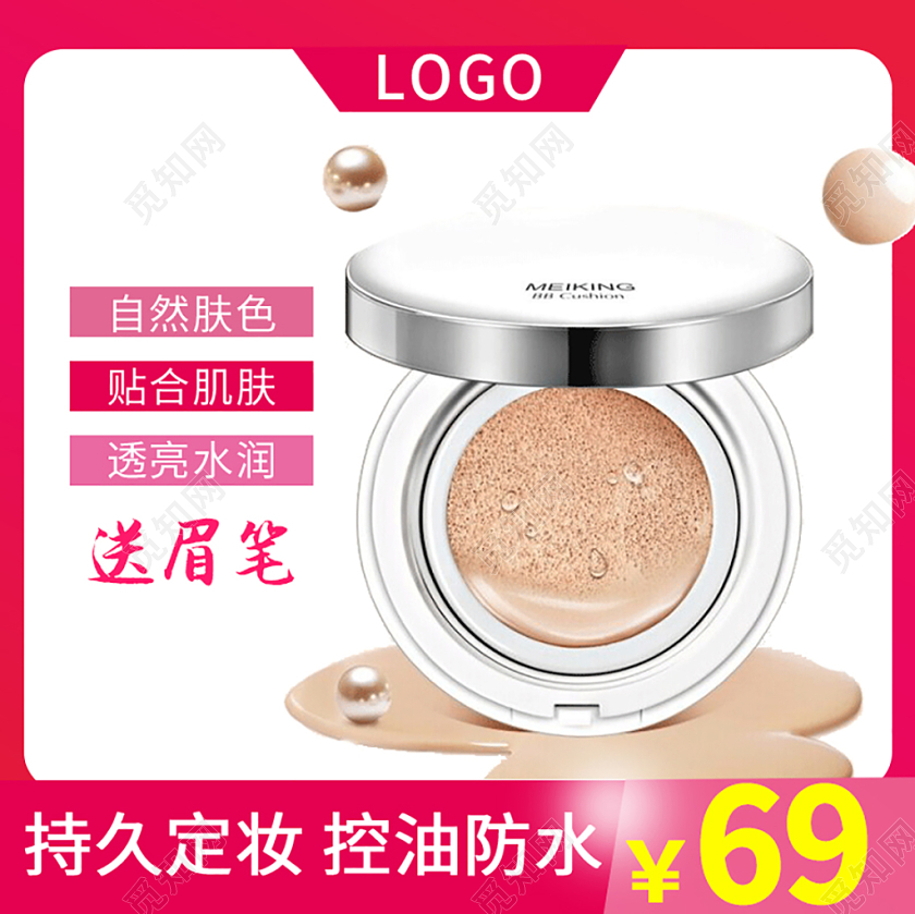 简约时尚双11双十一化妆品彩妆类电商主图设计