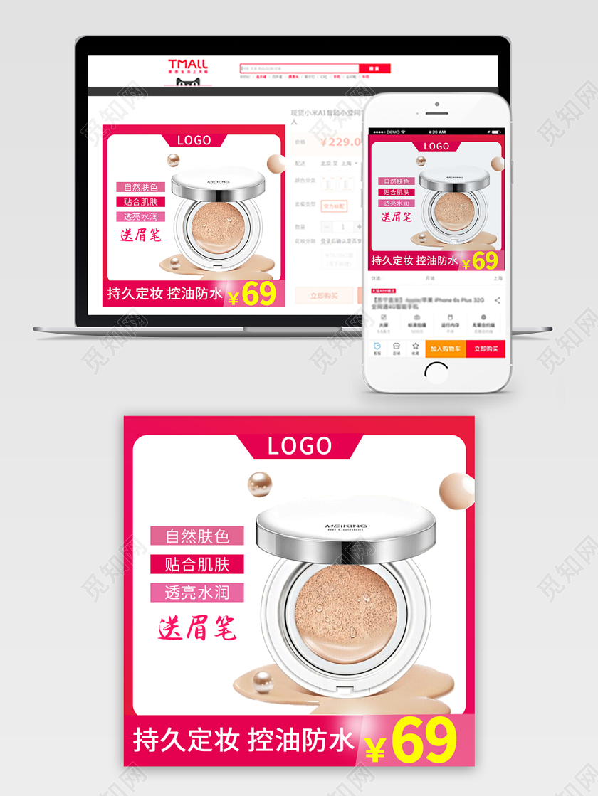 简约时尚双11双十一化妆品彩妆类电商主图设计