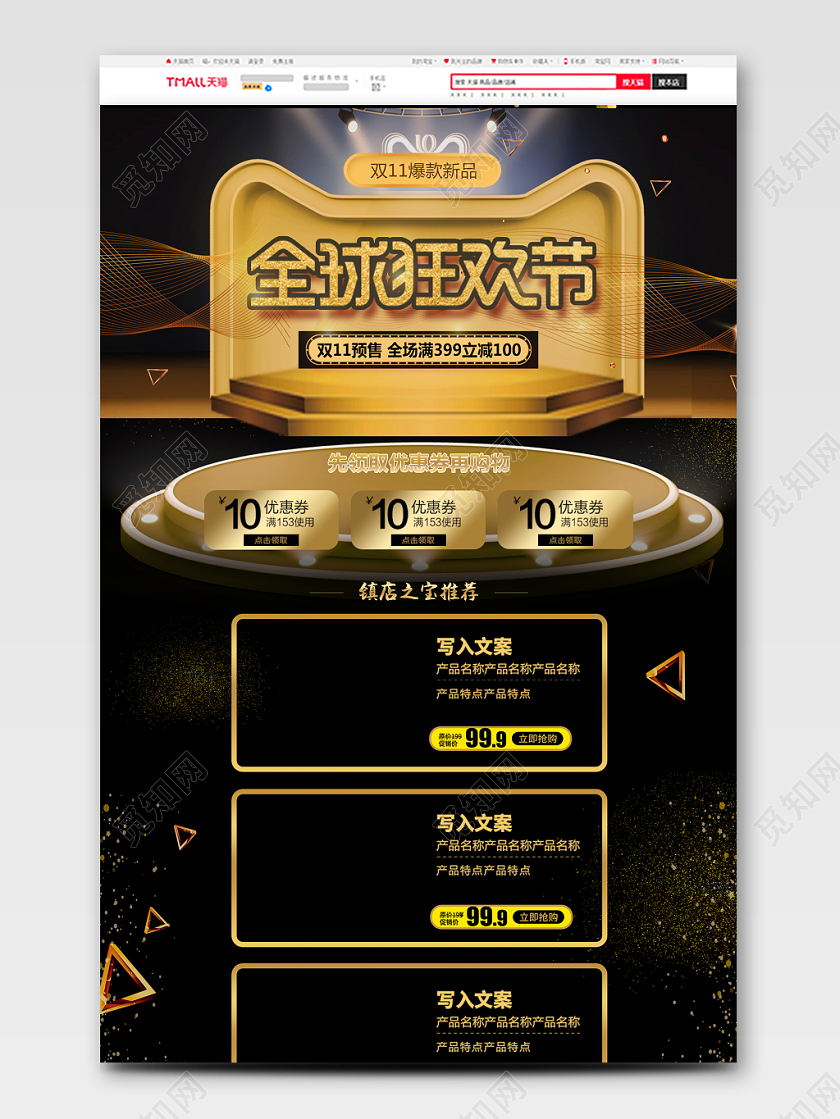 金色炫酷立体双十一双11淘宝电商首页通用模板