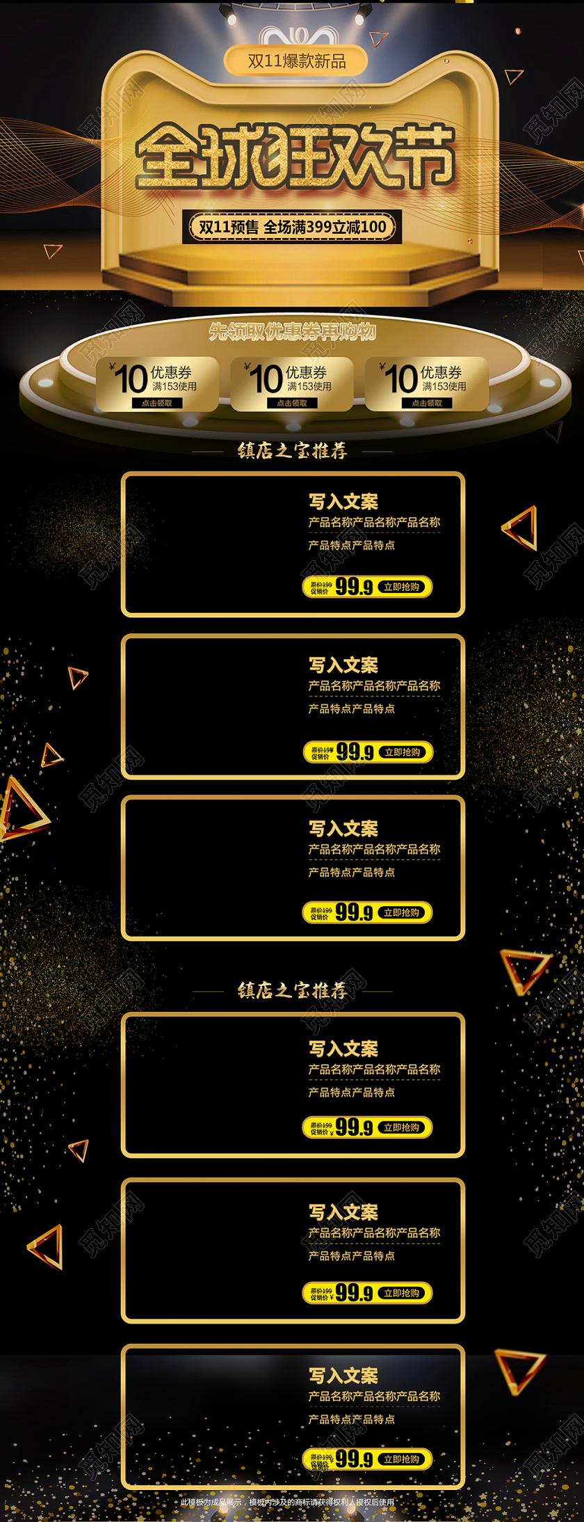 金色炫酷立体双十一双11淘宝电商首页通用模板