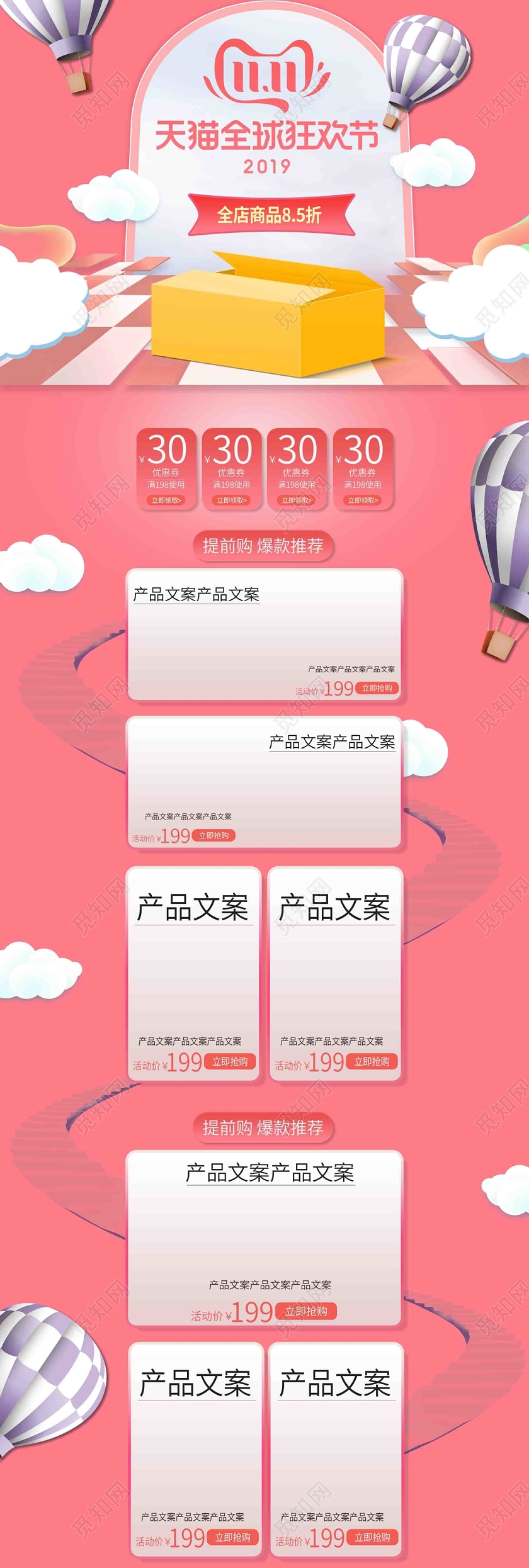 天猫双11双十一全球狂欢节通用全套首页