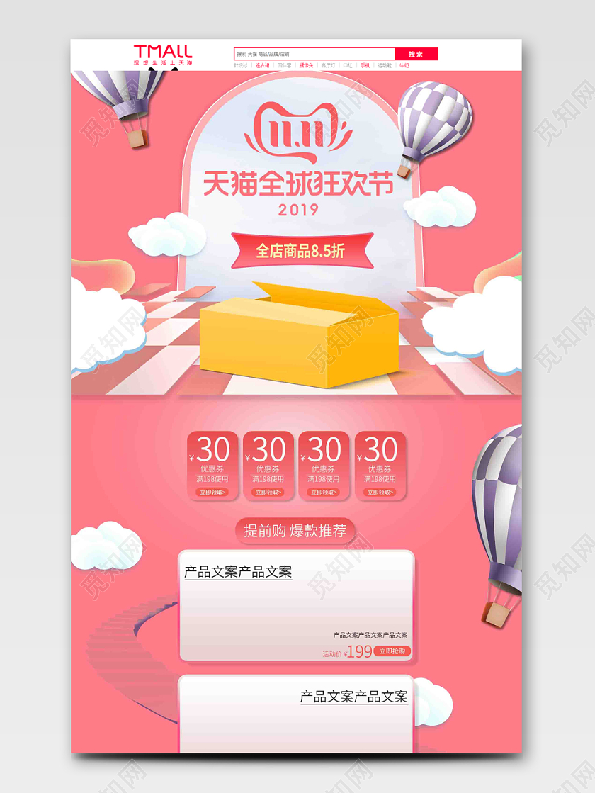 天猫双11双十一全球狂欢节通用全套首页