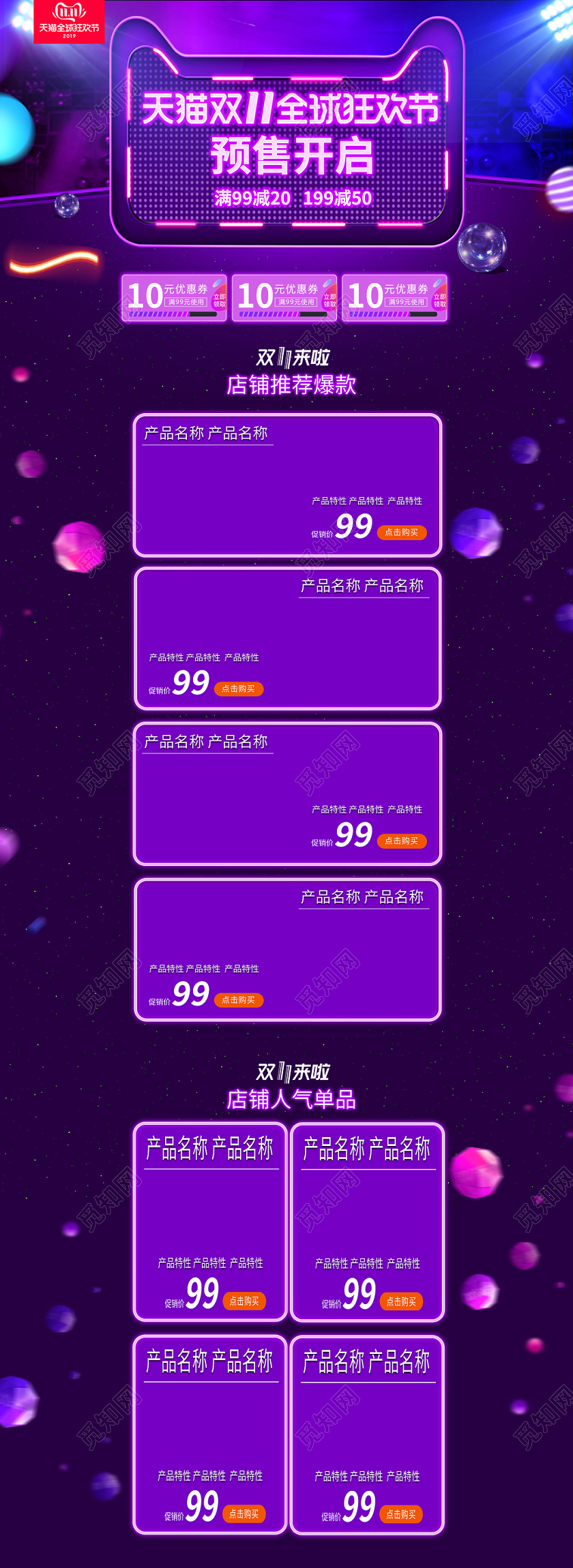 天猫双11双十一全球狂欢节预售开启PC端首页通用模板