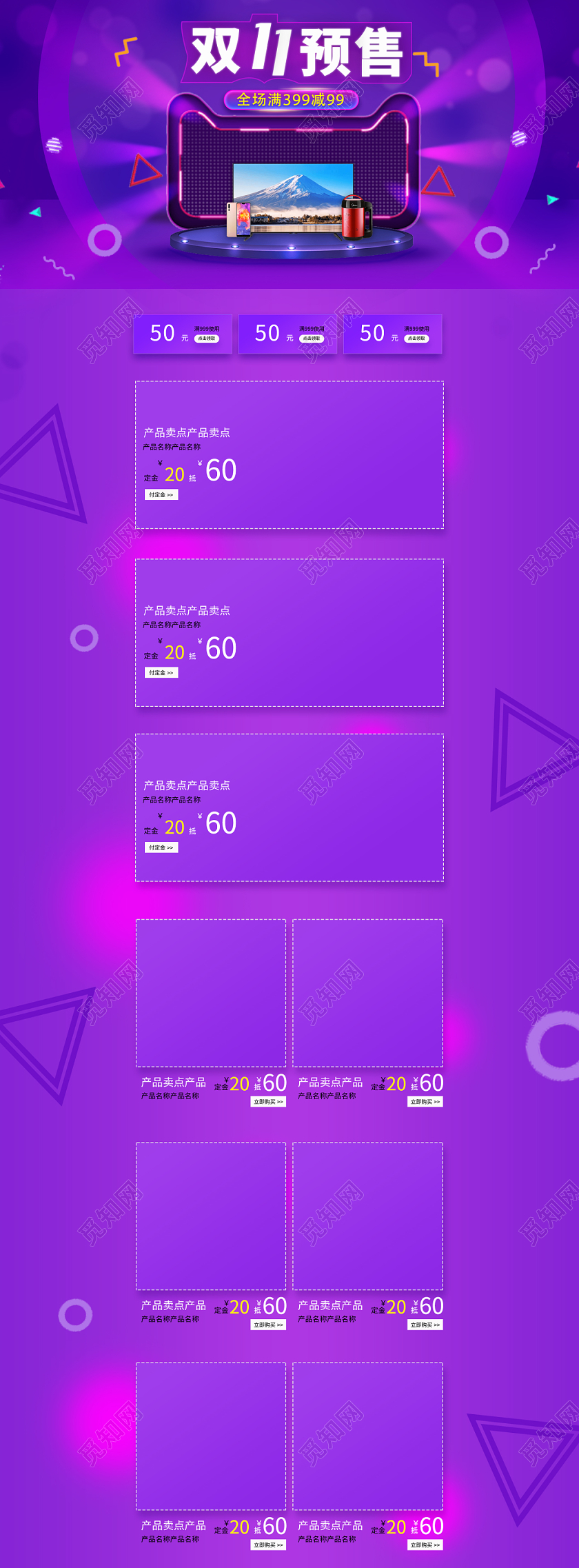 电商淘宝小清新紫色双十一双11店铺促销全套首页模板