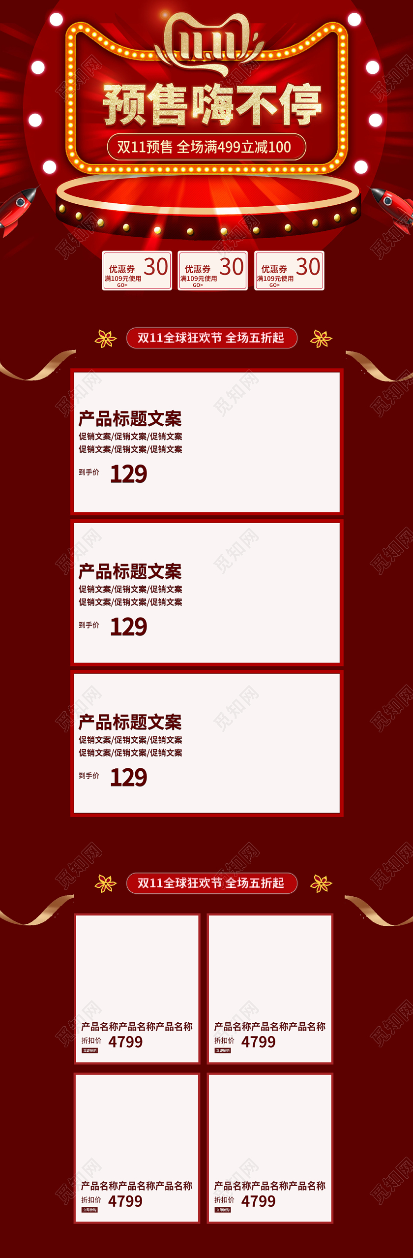 电商淘宝简约双十一双11预售店铺促销全套首页模板