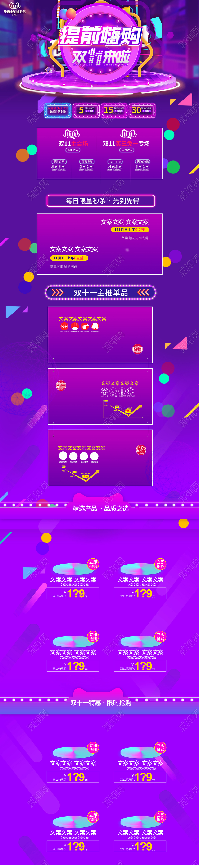 淘宝电商双十一双11简约提前嗨购双11来啦其他类通用