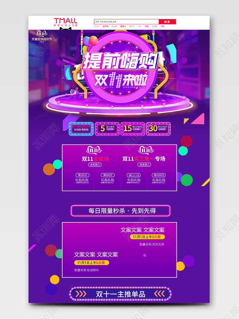 淘宝电商双十一双11简约提前嗨购双11来啦其他类通用