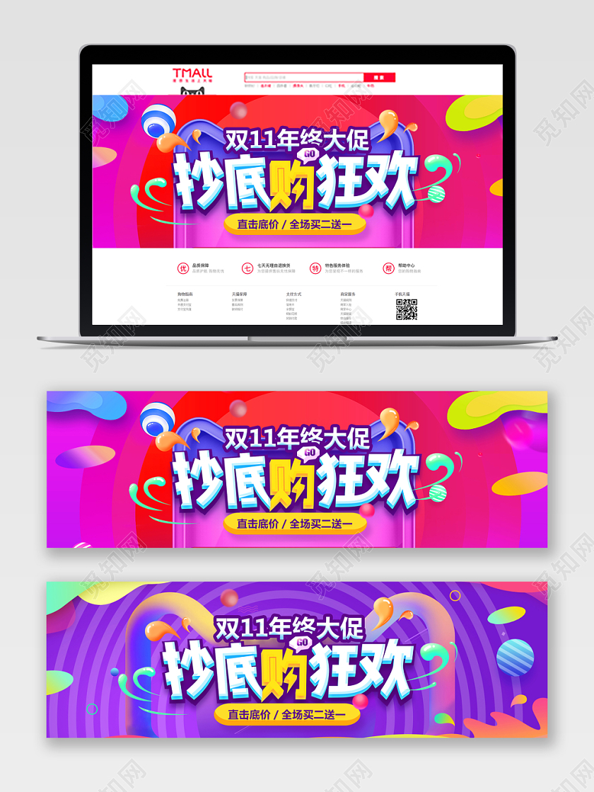 双11超底购狂欢电商促销banner海报