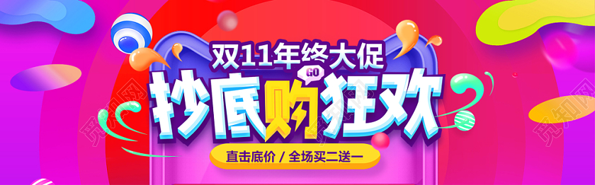 双11超底购狂欢电商促销banner海报