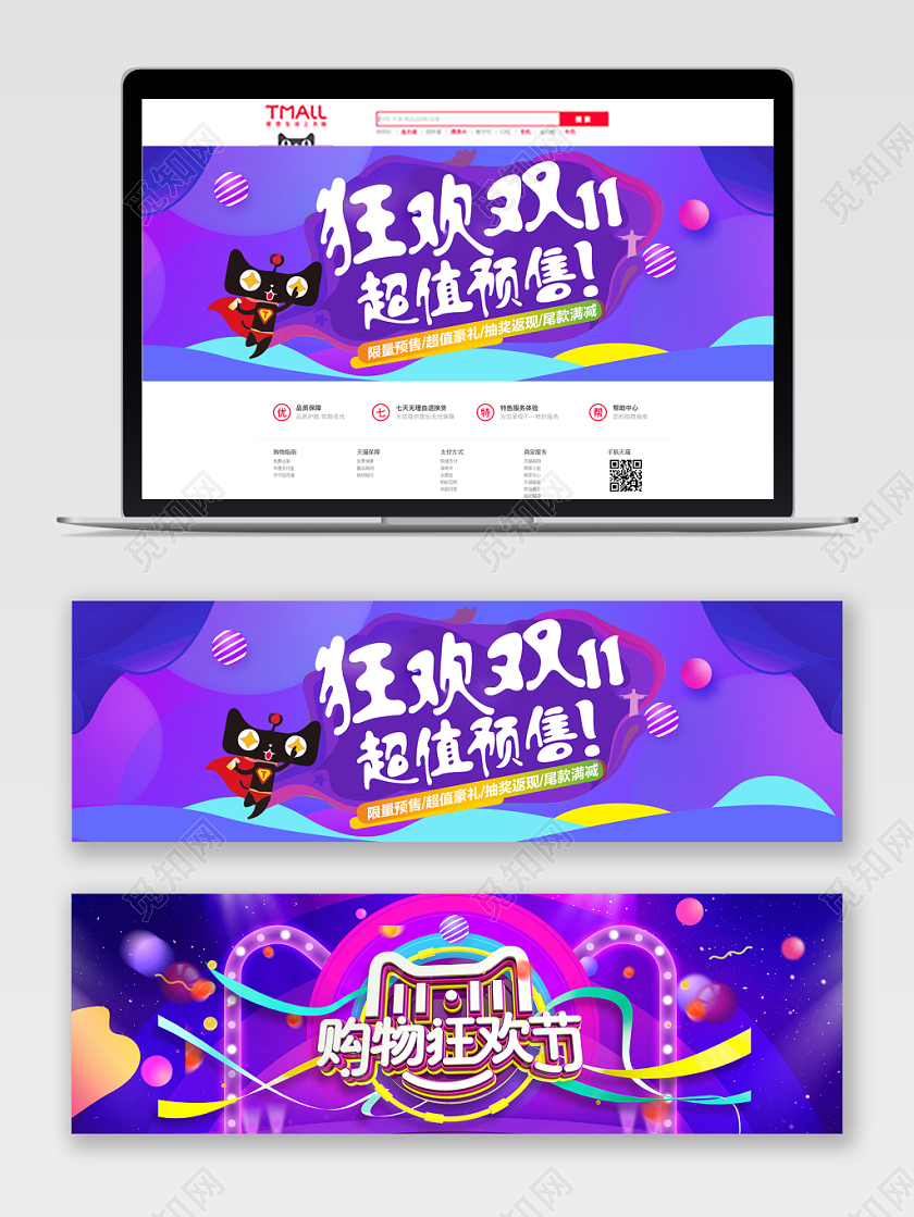 双11狂欢双十一超值预售促销banner设计
