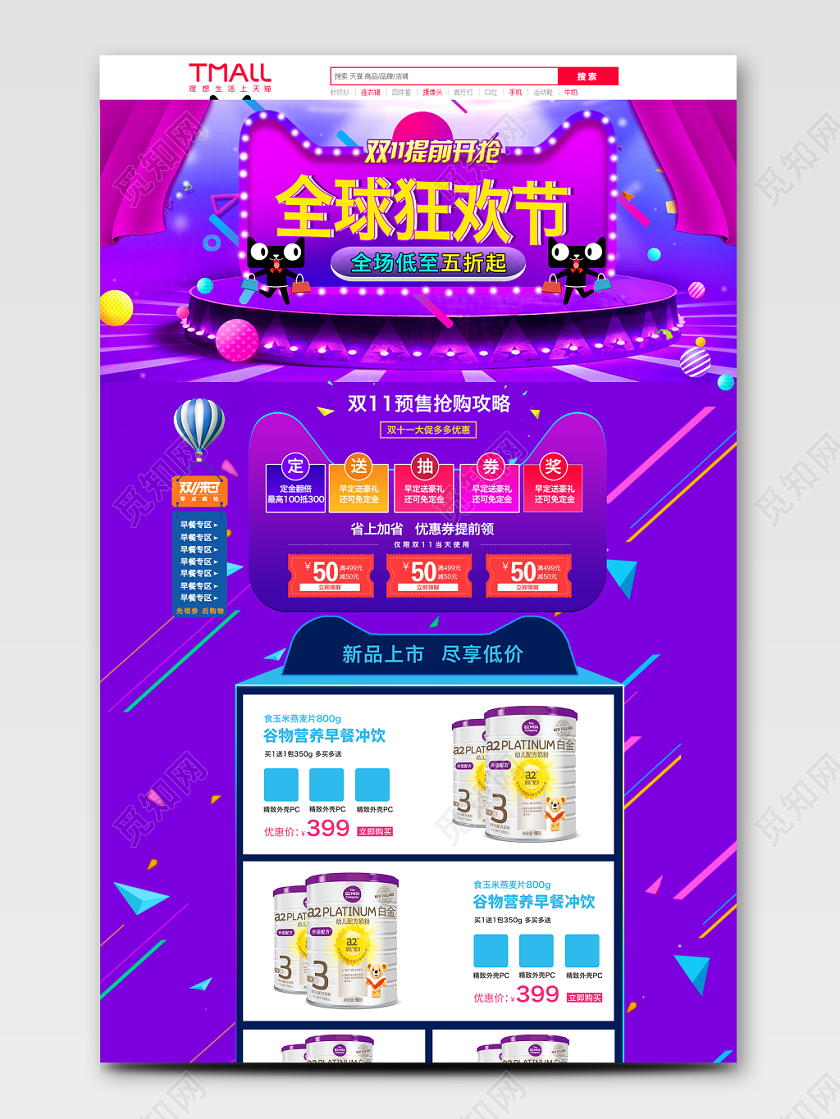 电商淘宝时尚紫色母婴双十一双11pc首页