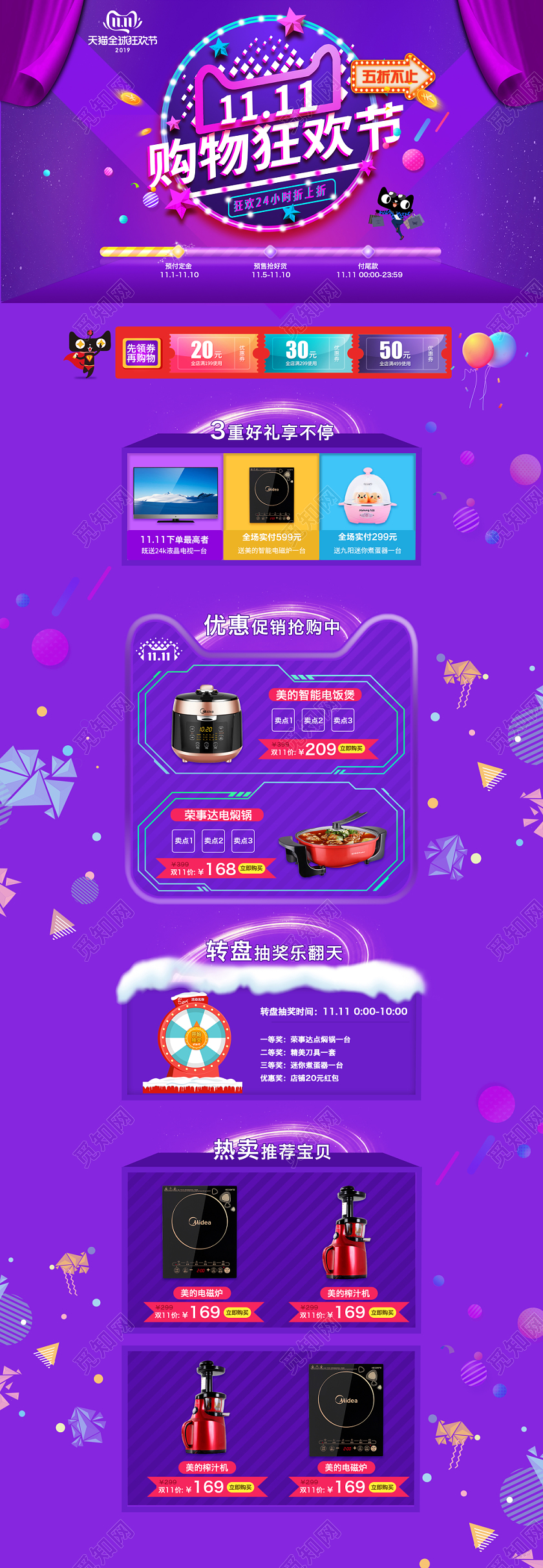 电商淘宝时尚紫色霓虹灯家电厨具双十一双11pc首页