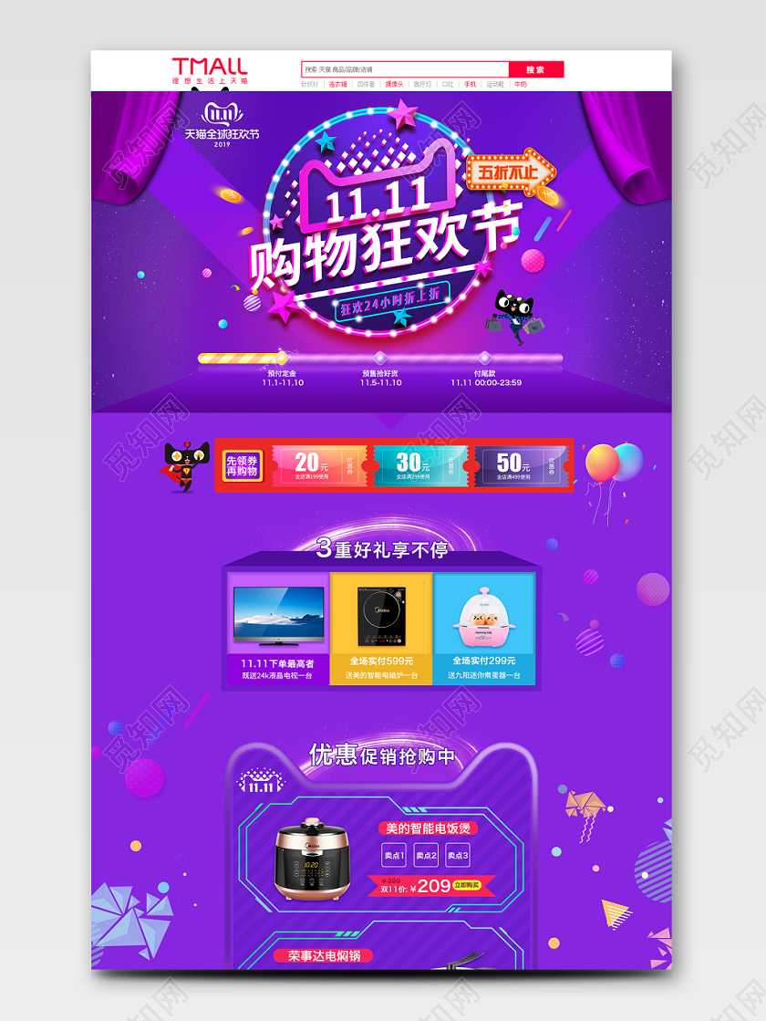 电商淘宝时尚紫色霓虹灯家电厨具双十一双11pc首页